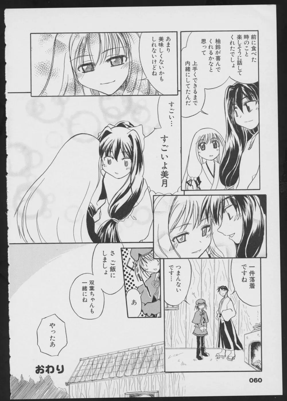 月陽炎オフィシャルビジュアルコミックアンソロジー Page.62