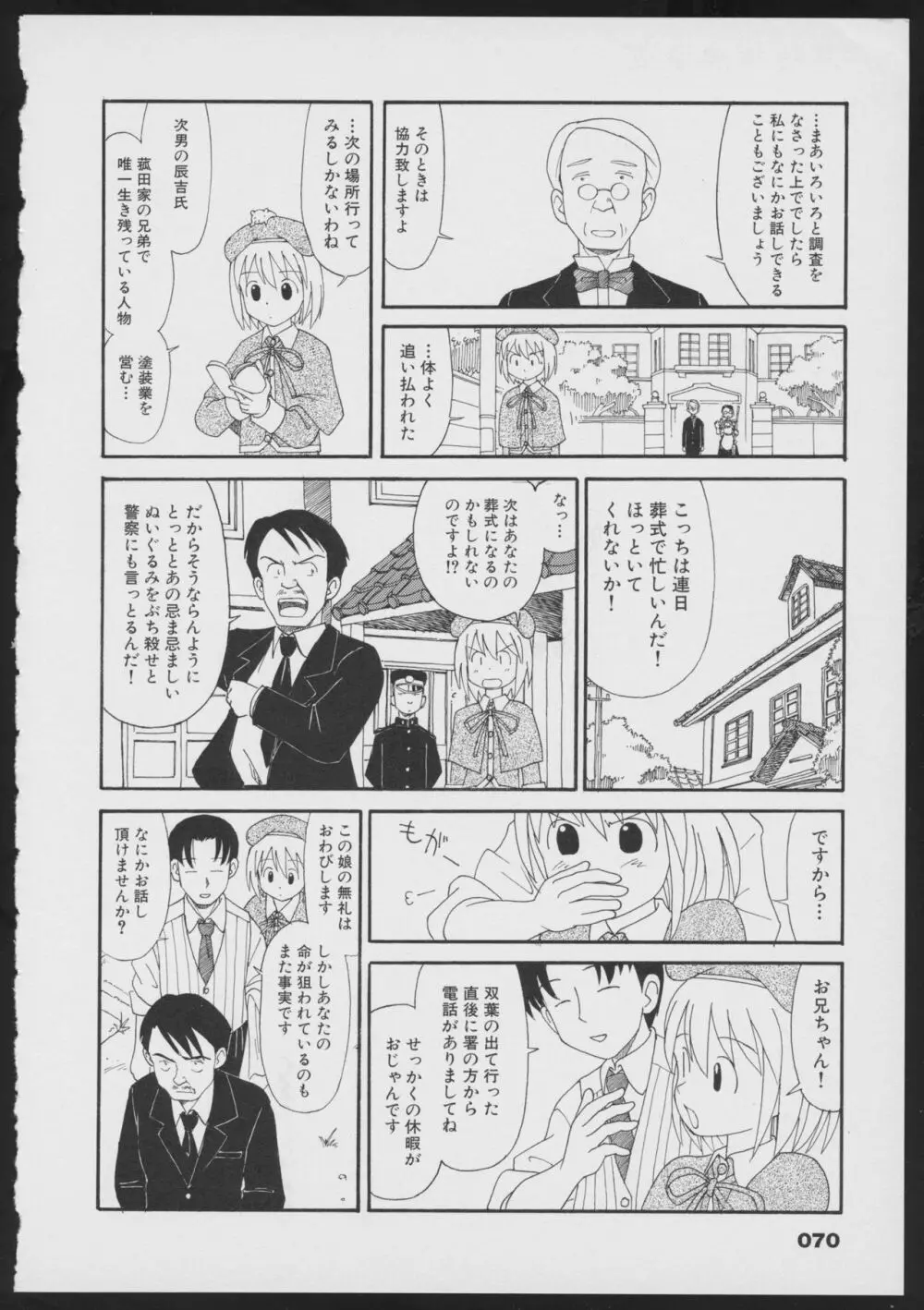 月陽炎オフィシャルビジュアルコミックアンソロジー Page.72