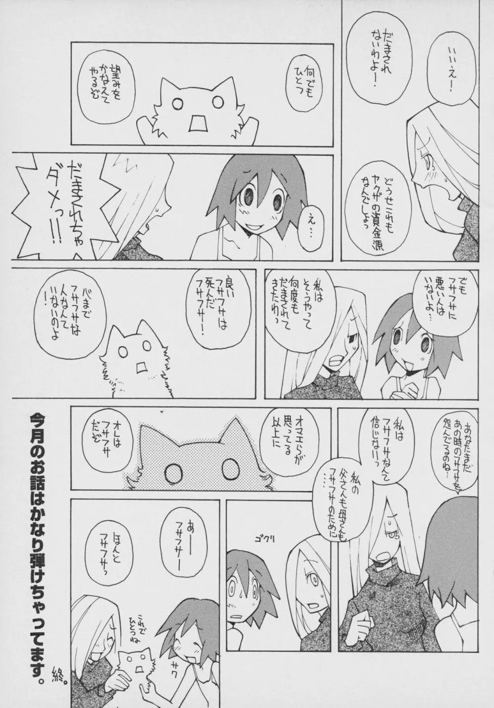 フサフサ太郎 Page.2