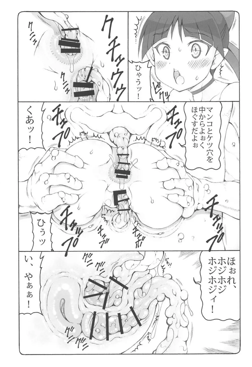 ぬこ娘vs妖怪しりかべ Page.11