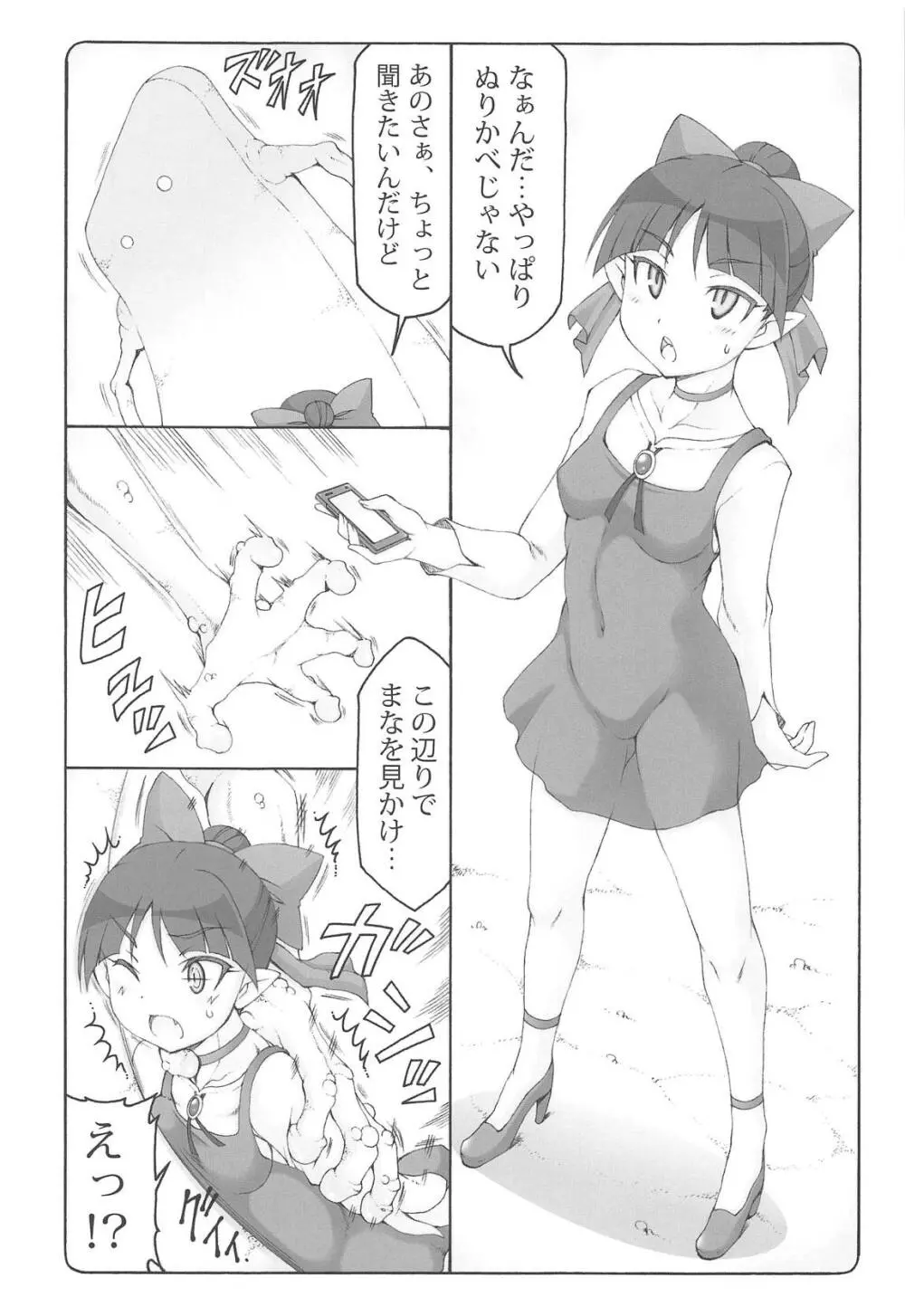 ぬこ娘vs妖怪しりかべ Page.5