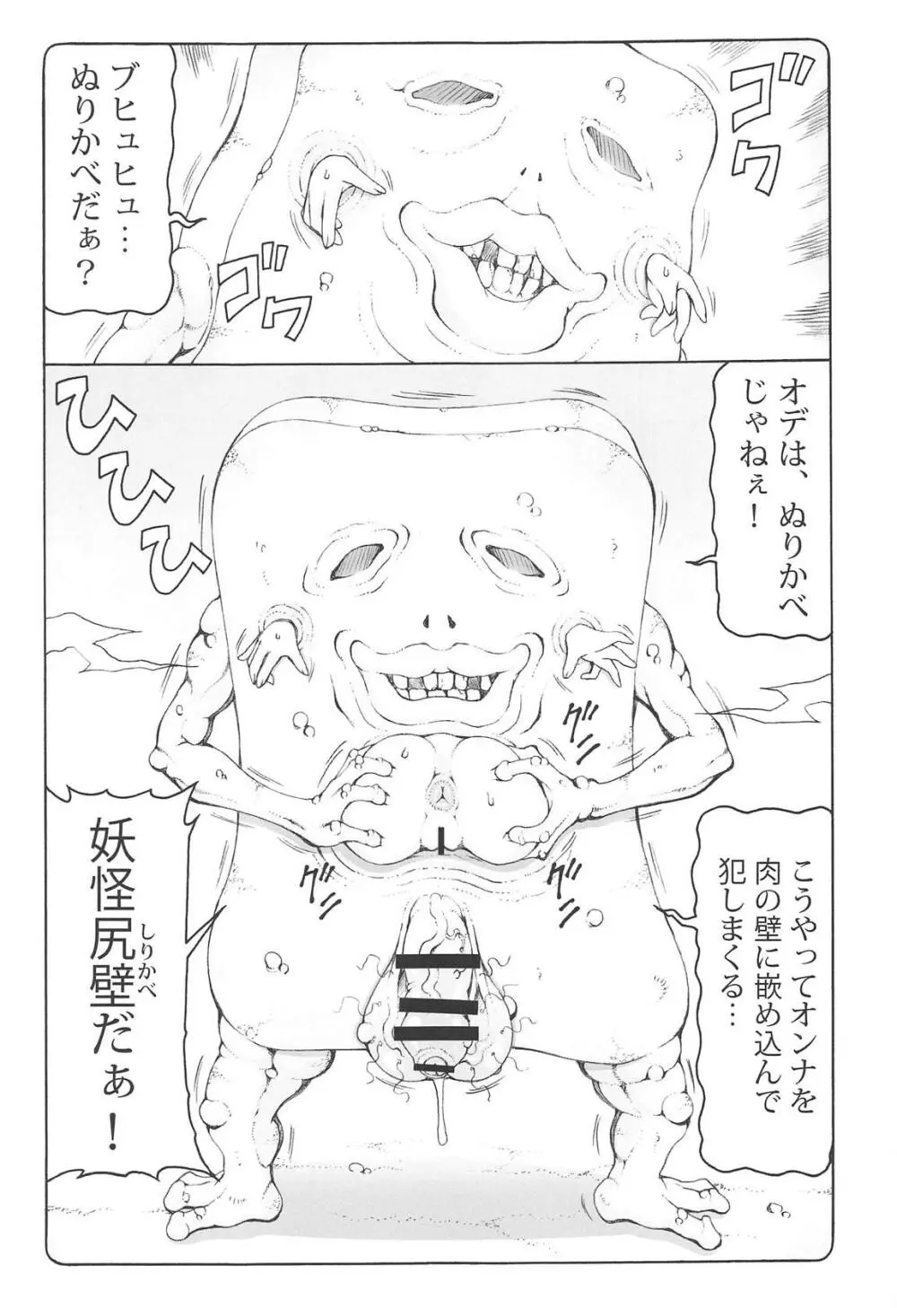 ぬこ娘vs妖怪しりかべ Page.8