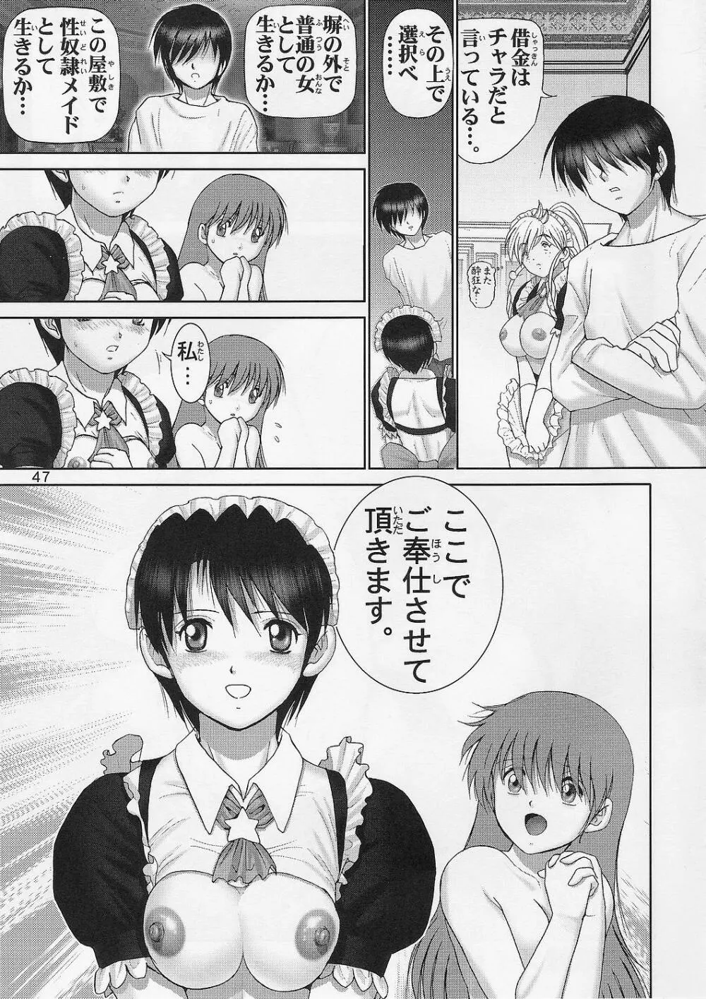 人徳の研究1.5 Page.46