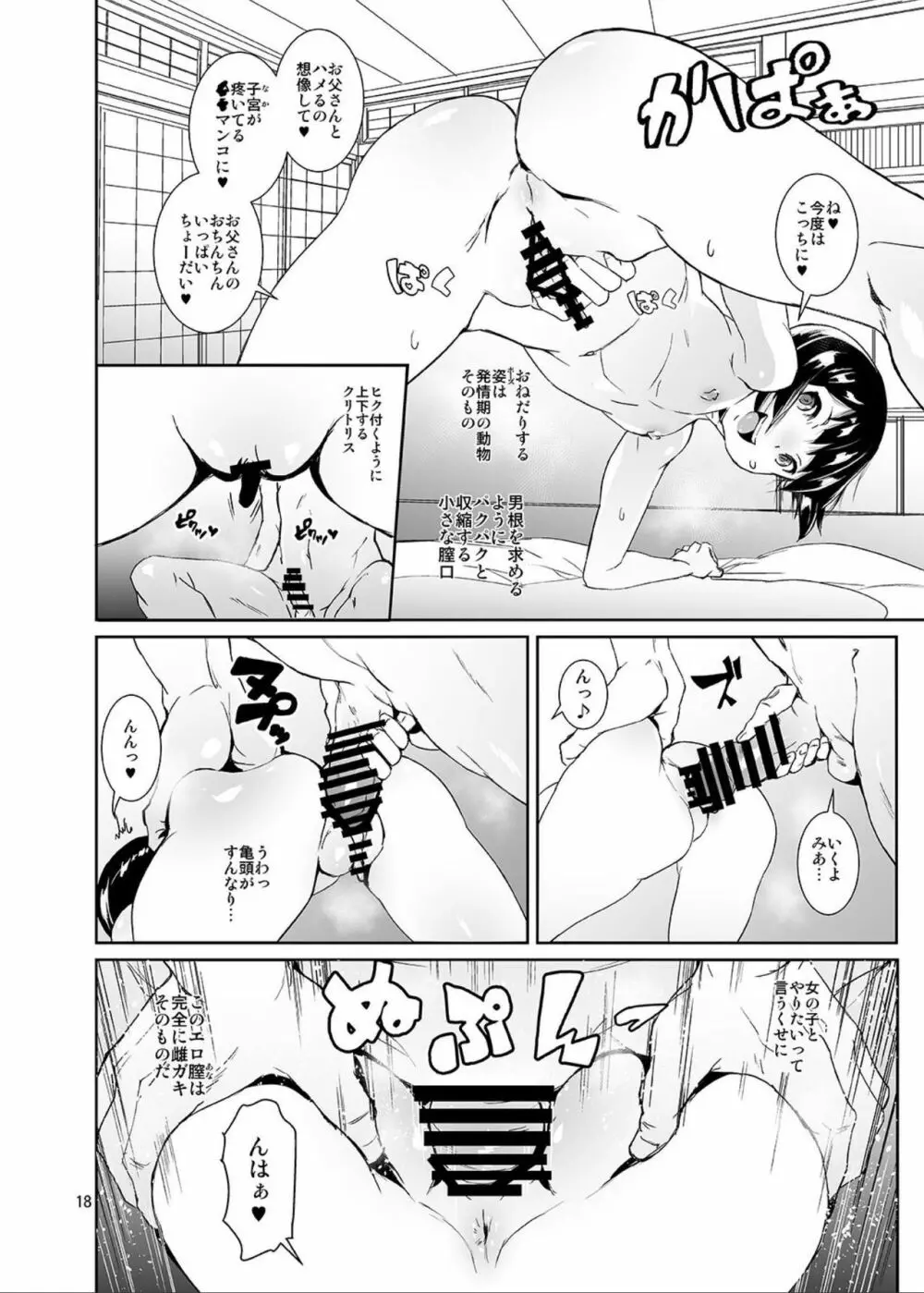 ヒミツノオトマリカイ Page.17