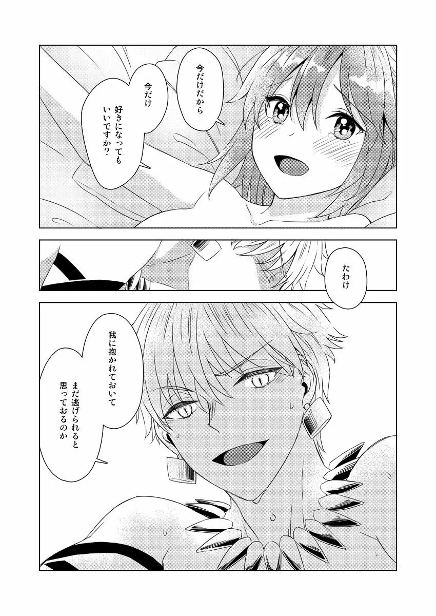 [Chihumi Fujii]Yumi giru × guda-ko-chan no de rarenai heya(Fate/Grand Order) Page.14