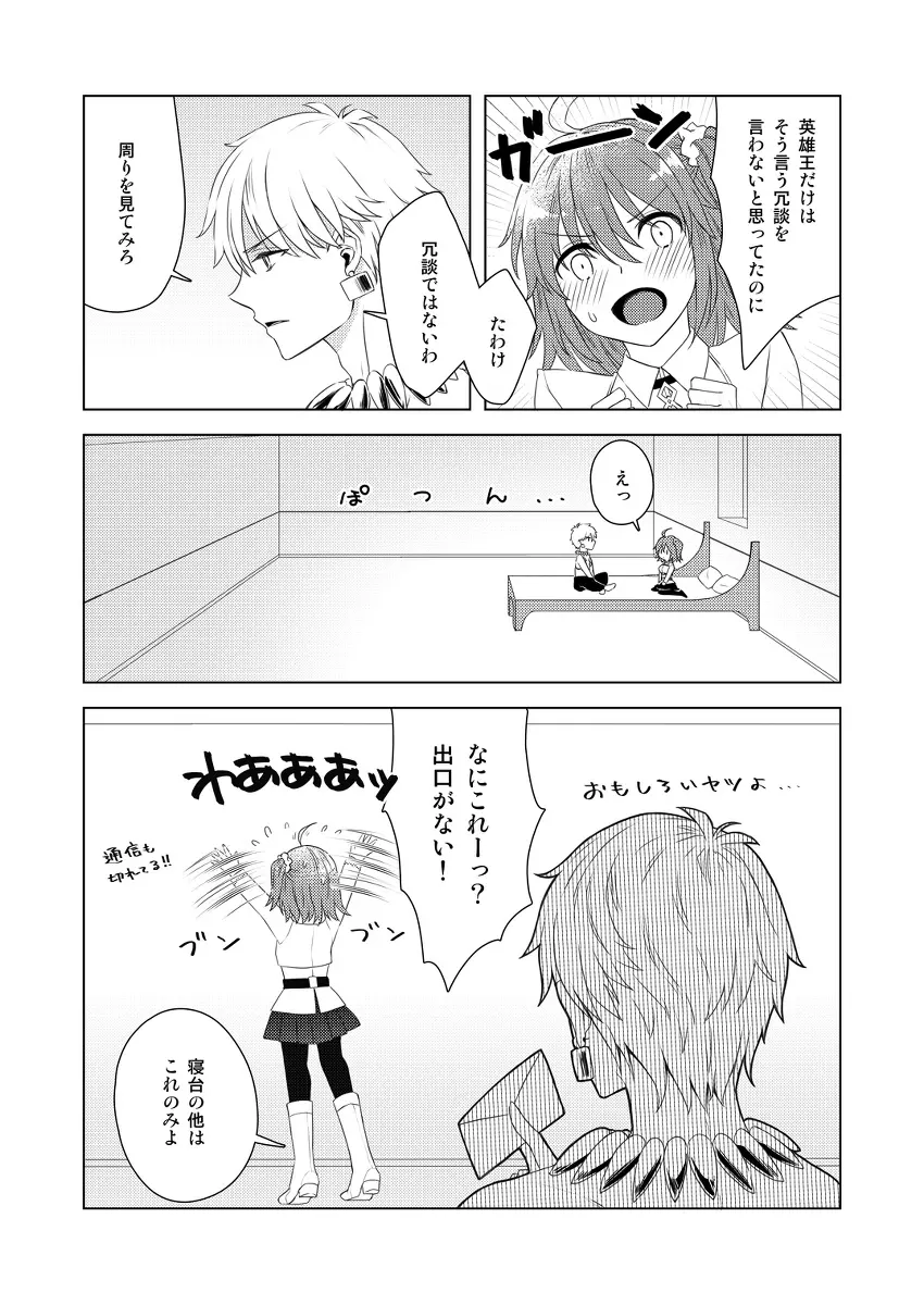 [Chihumi Fujii]Yumi giru × guda-ko-chan no de rarenai heya(Fate/Grand Order) Page.4