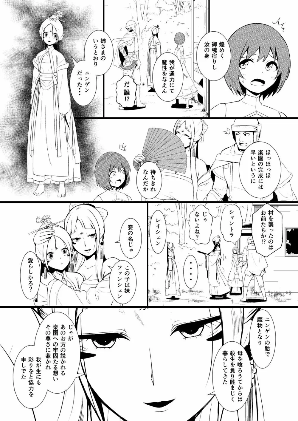 救世主と救済者 Page.20