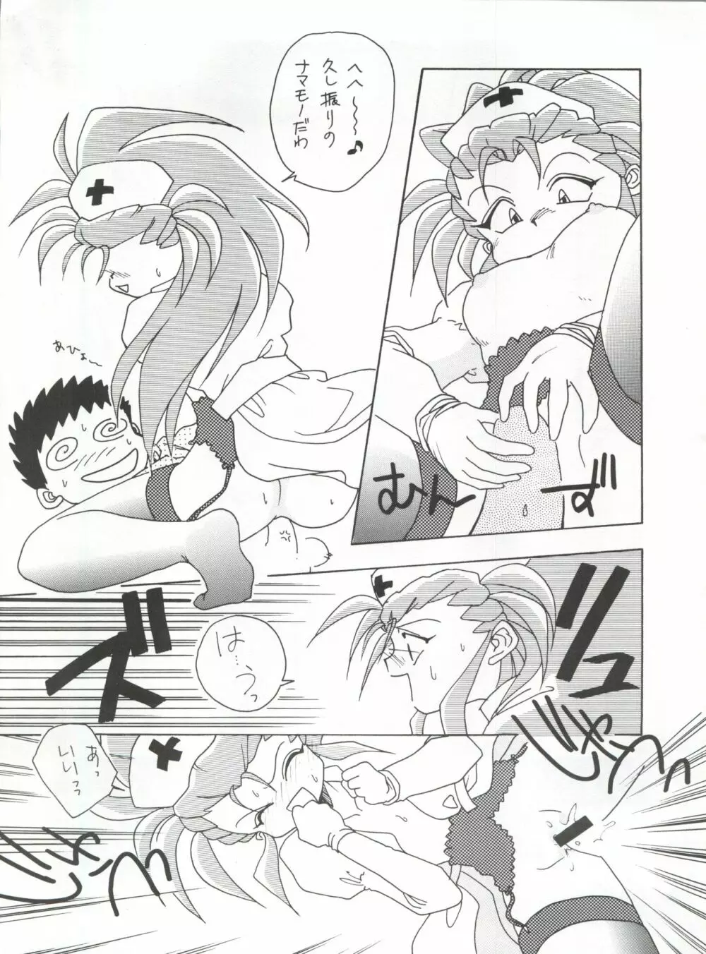 たべたきがする 5 ～魍魎たちの宴～ Page.11