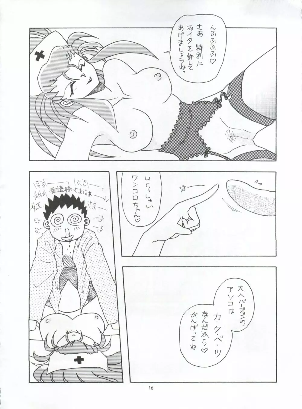 たべたきがする 5 ～魍魎たちの宴～ Page.16