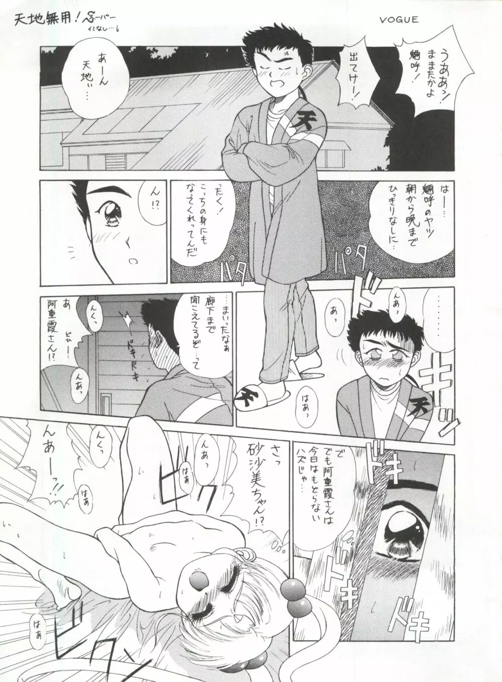 たべたきがする 5 ～魍魎たちの宴～ Page.19