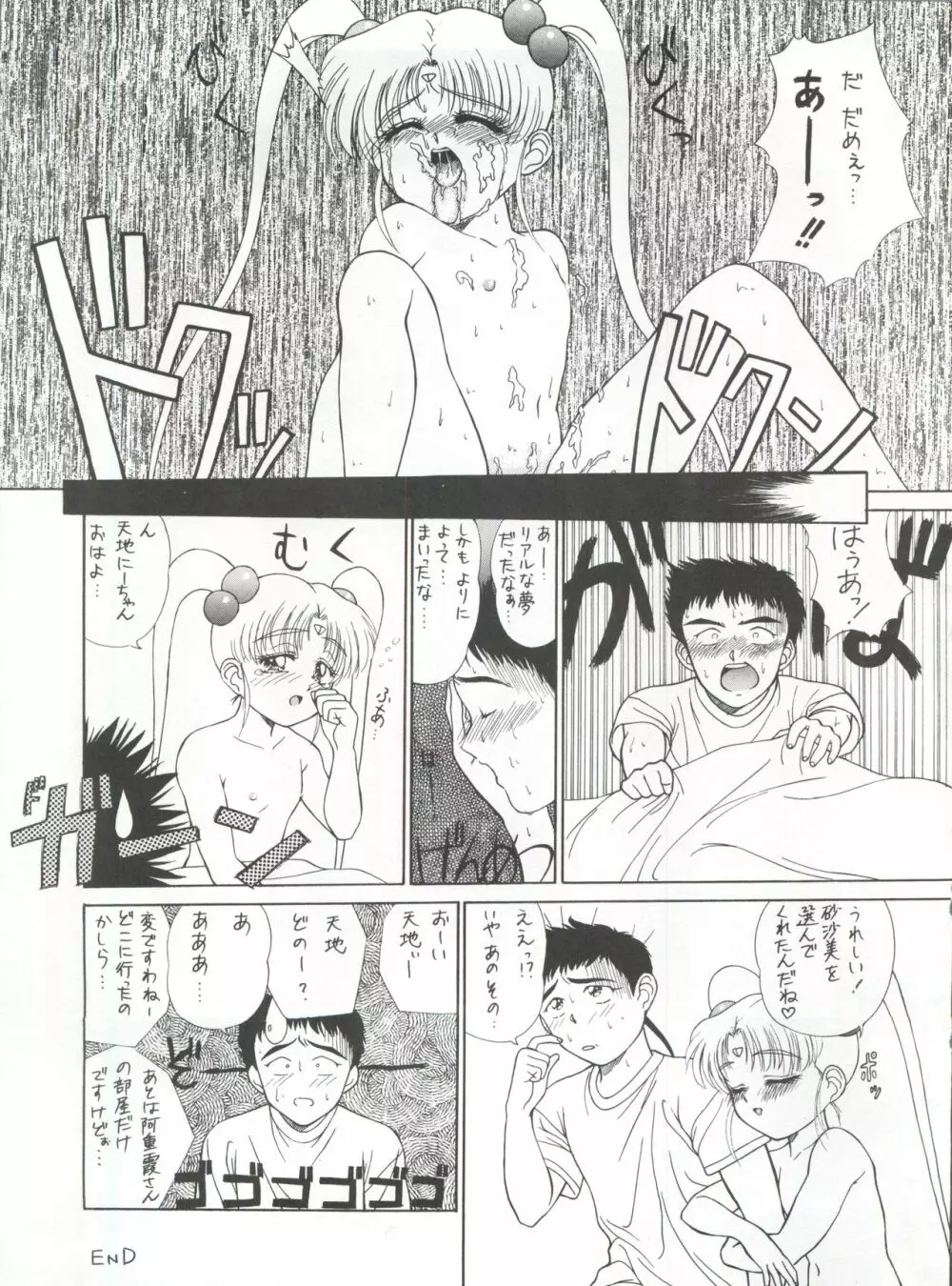 たべたきがする 5 ～魍魎たちの宴～ Page.23