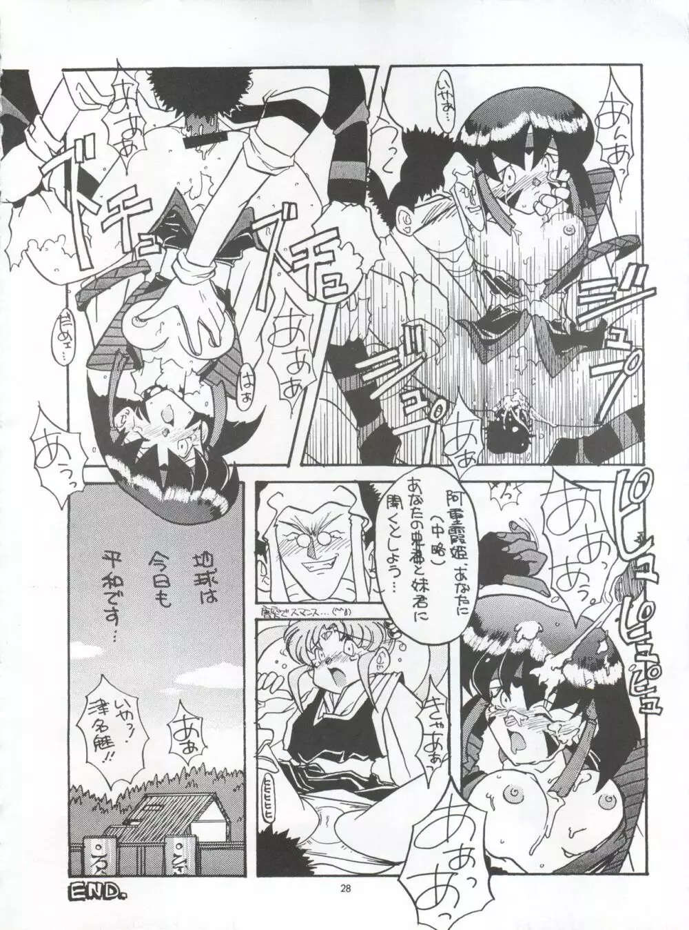 たべたきがする 5 ～魍魎たちの宴～ Page.28
