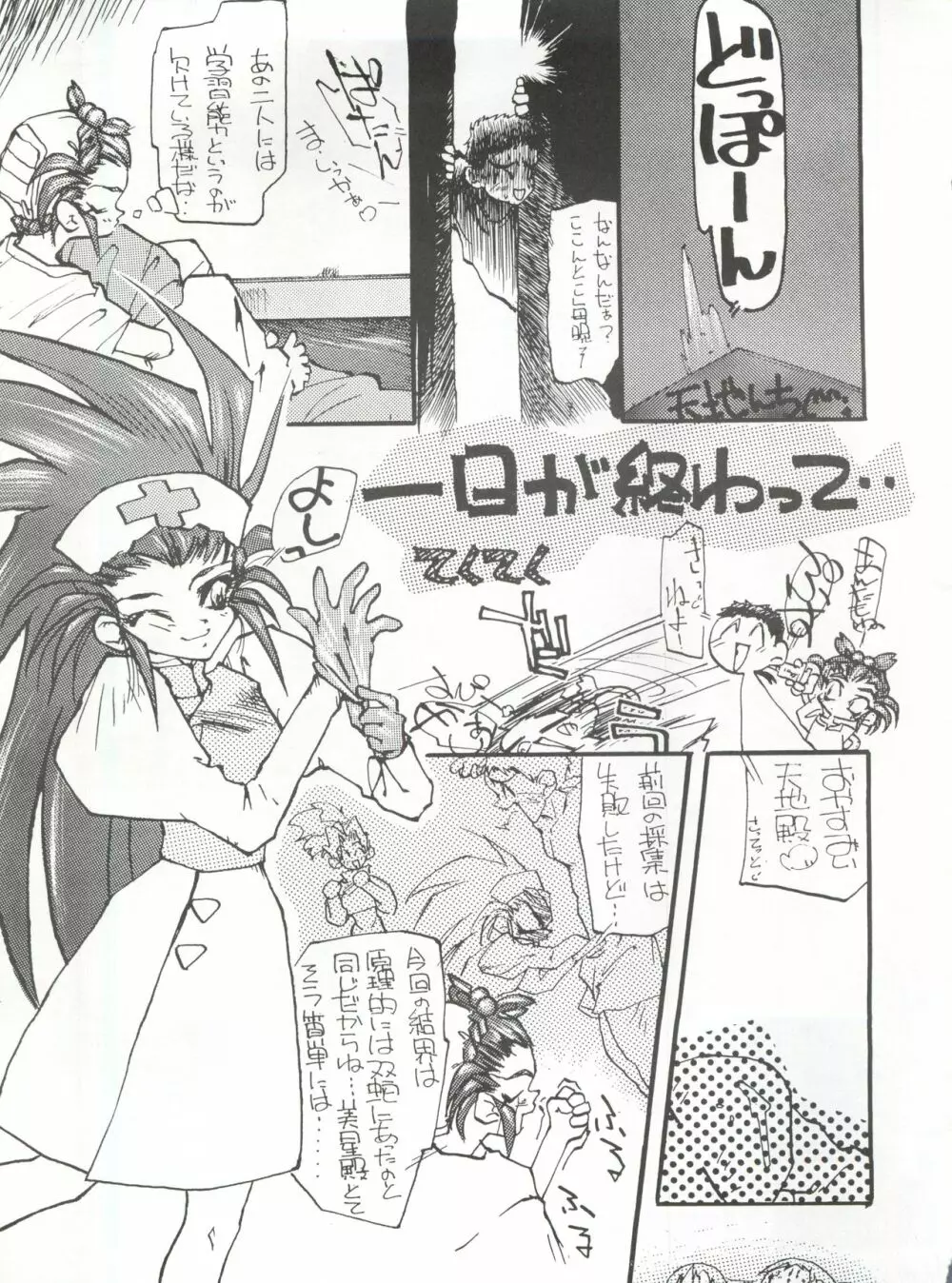 たべたきがする 5 ～魍魎たちの宴～ Page.29