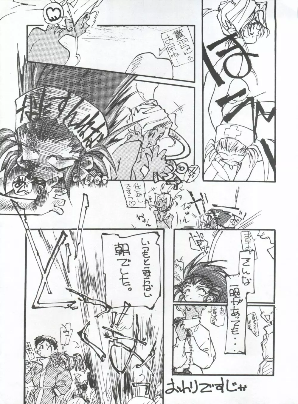 たべたきがする 5 ～魍魎たちの宴～ Page.34