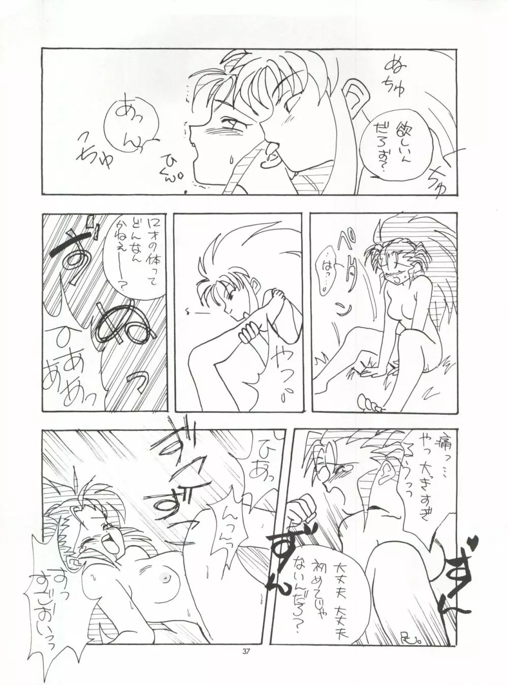 たべたきがする 5 ～魍魎たちの宴～ Page.37