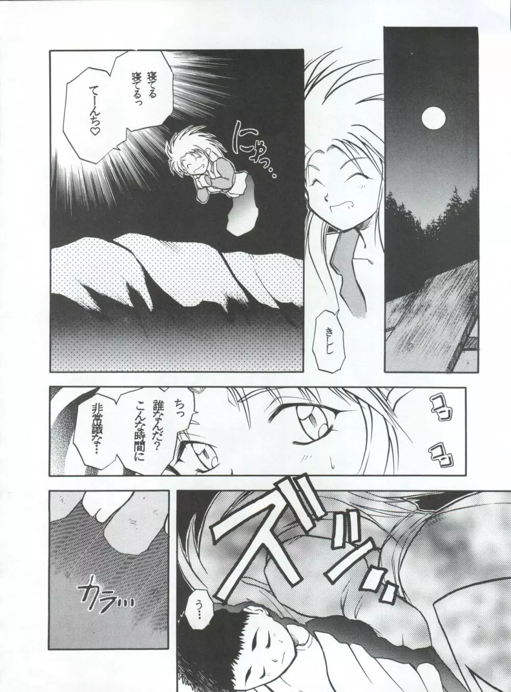 たべたきがする 5 ～魍魎たちの宴～ Page.46