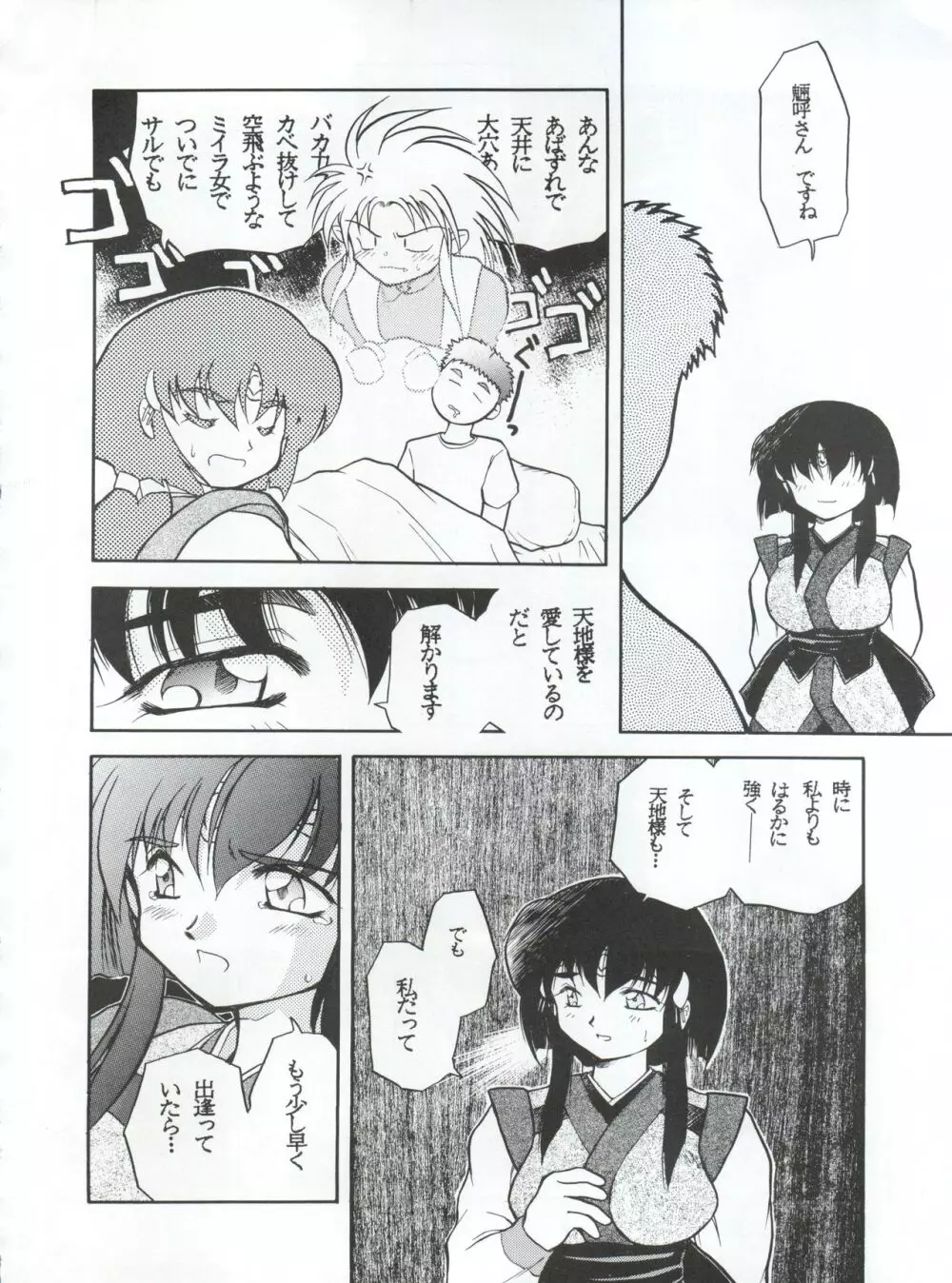 たべたきがする 5 ～魍魎たちの宴～ Page.48