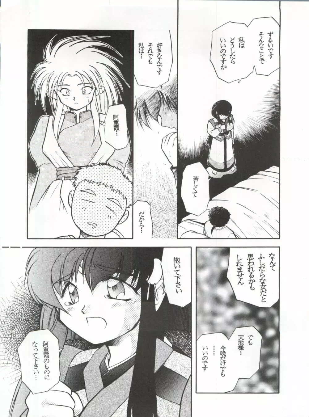 たべたきがする 5 ～魍魎たちの宴～ Page.49