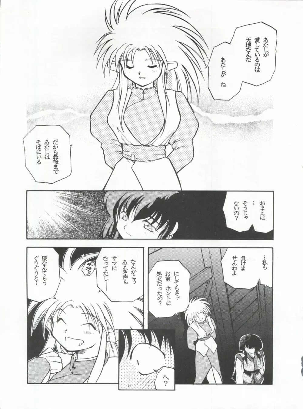 たべたきがする 5 ～魍魎たちの宴～ Page.57