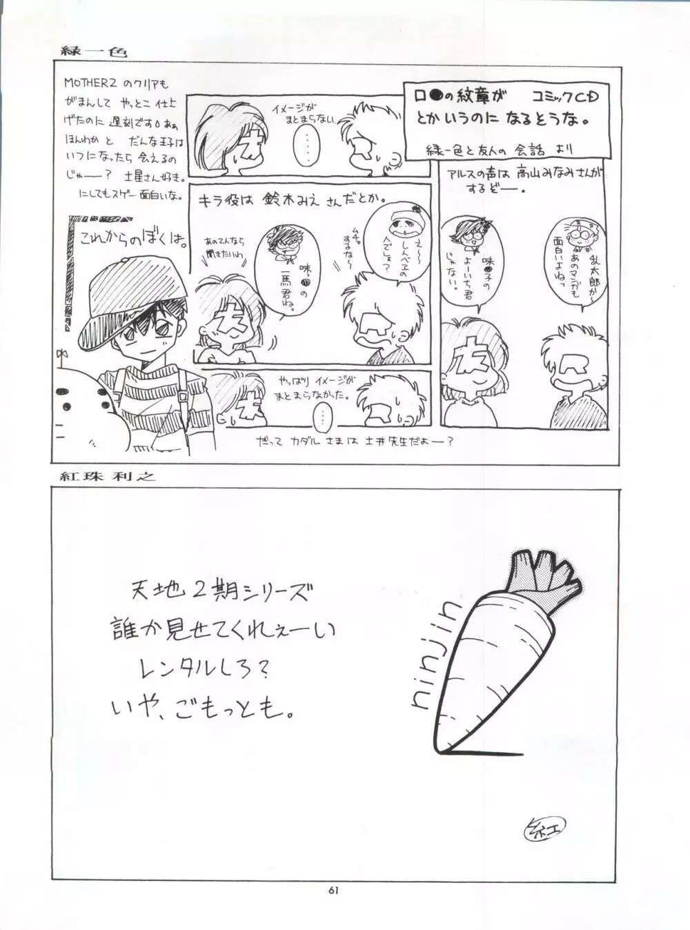 たべたきがする 5 ～魍魎たちの宴～ Page.61