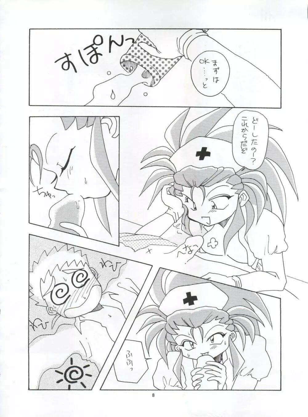 たべたきがする 5 ～魍魎たちの宴～ Page.8