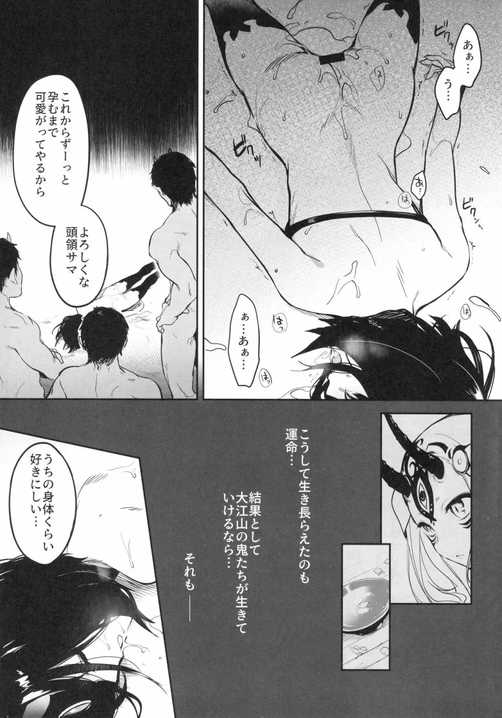 鬼毒の酒気 Page.18