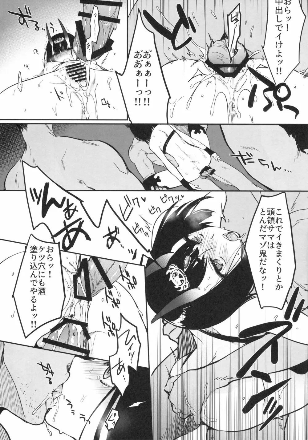 鬼毒の酒気 Page.22