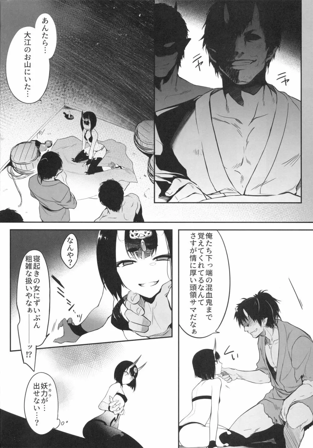 鬼毒の酒気 Page.3