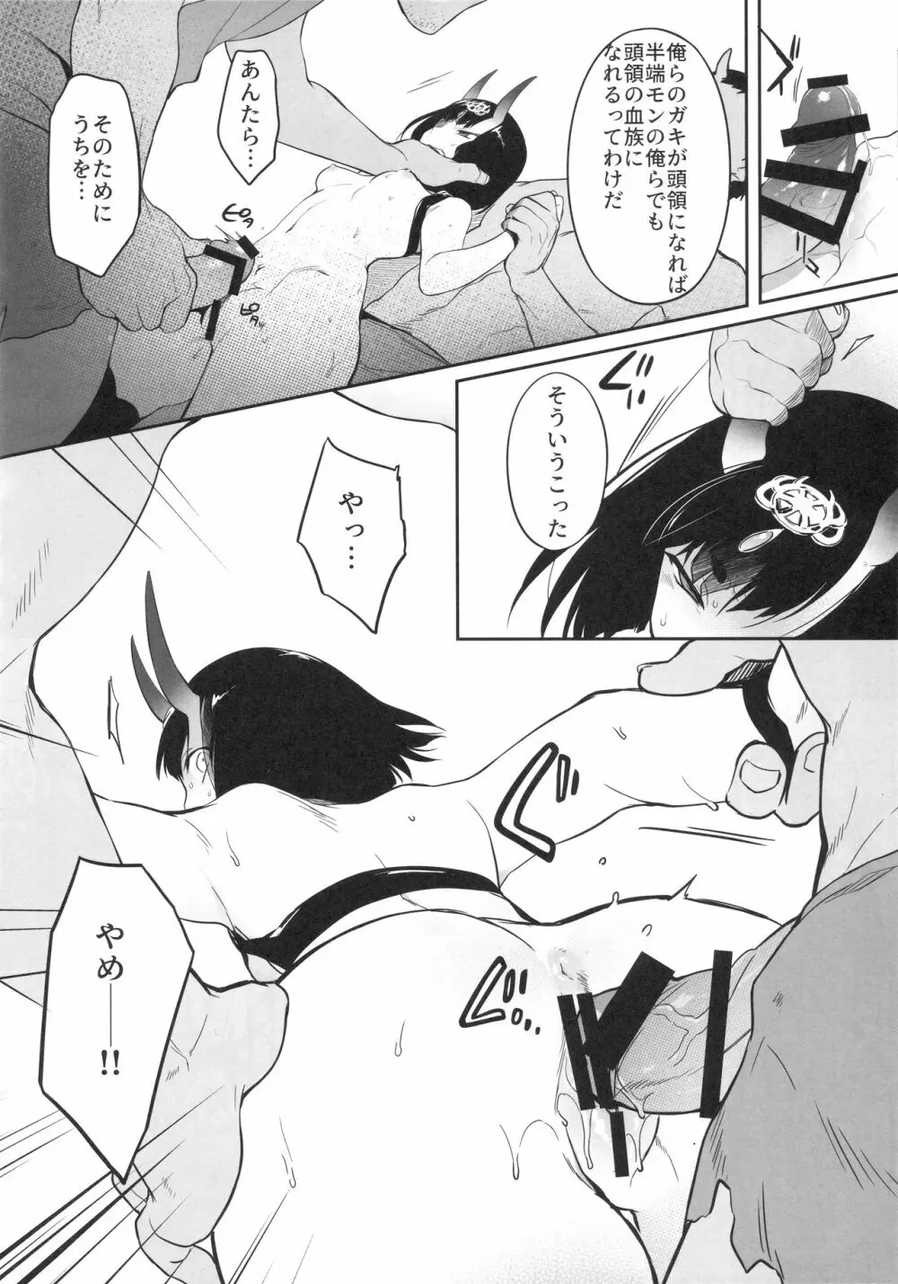 鬼毒の酒気 Page.9