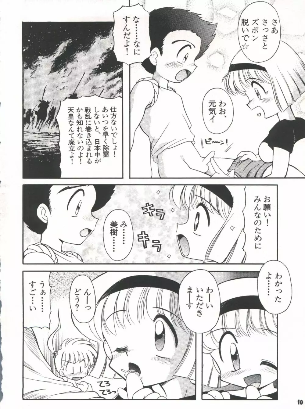 豺 Volume.3 Page.10