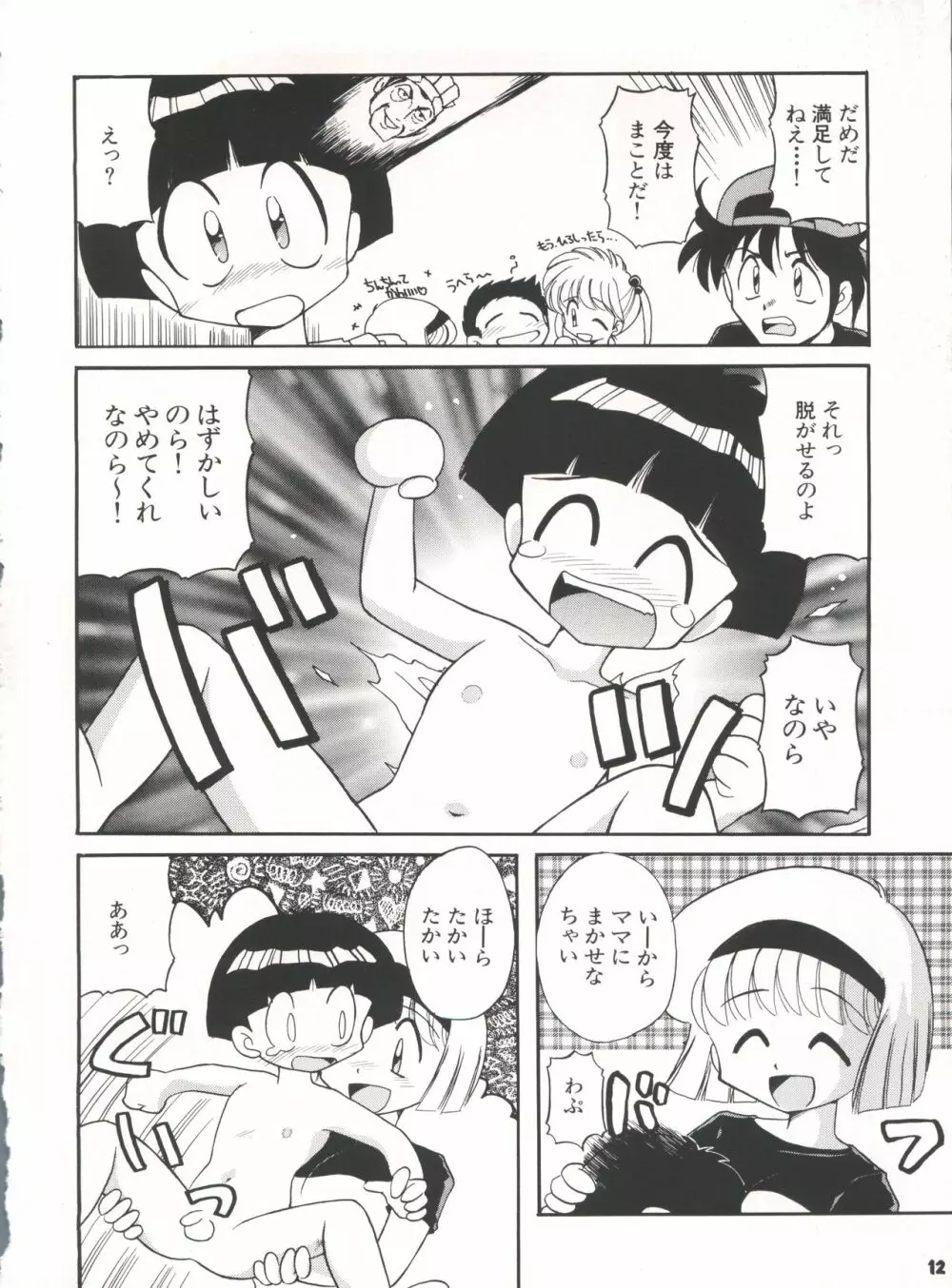 豺 Volume.3 Page.12