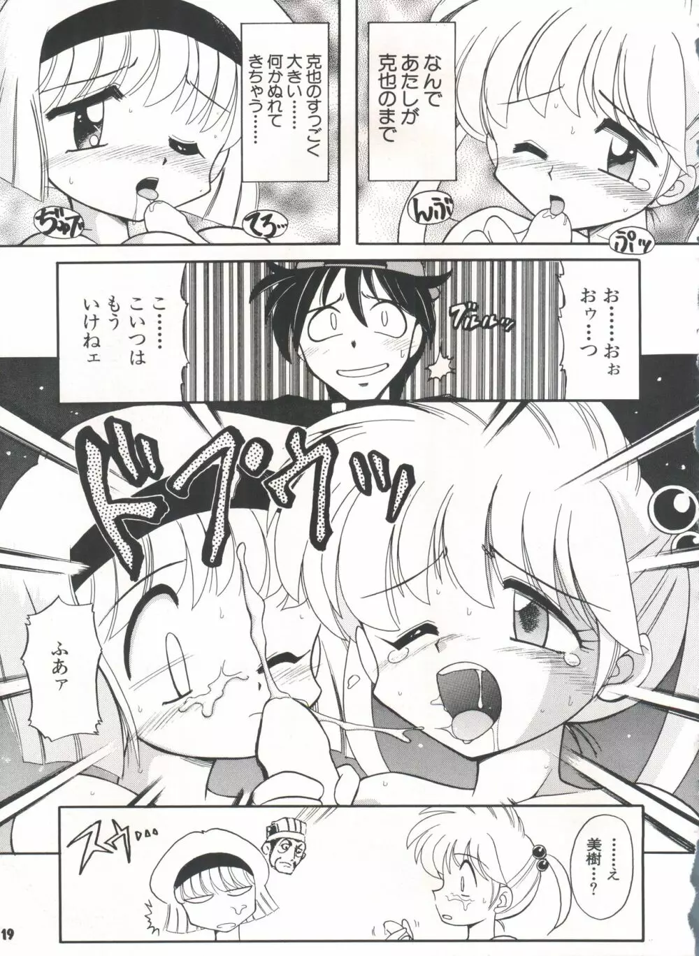豺 Volume.3 Page.19
