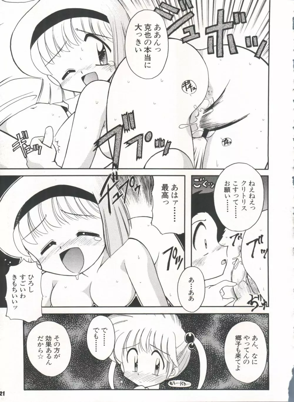 豺 Volume.3 Page.21