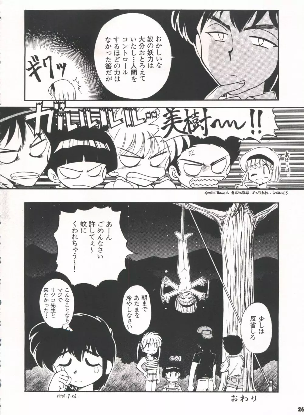 豺 Volume.3 Page.26