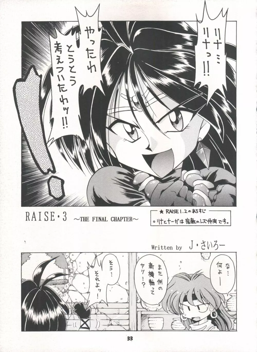 豺 Volume.3 Page.33