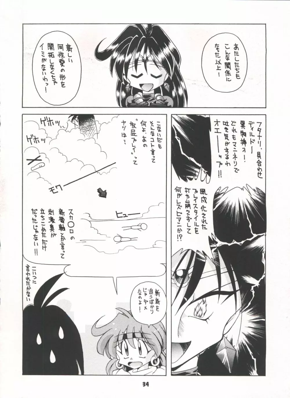 豺 Volume.3 Page.34