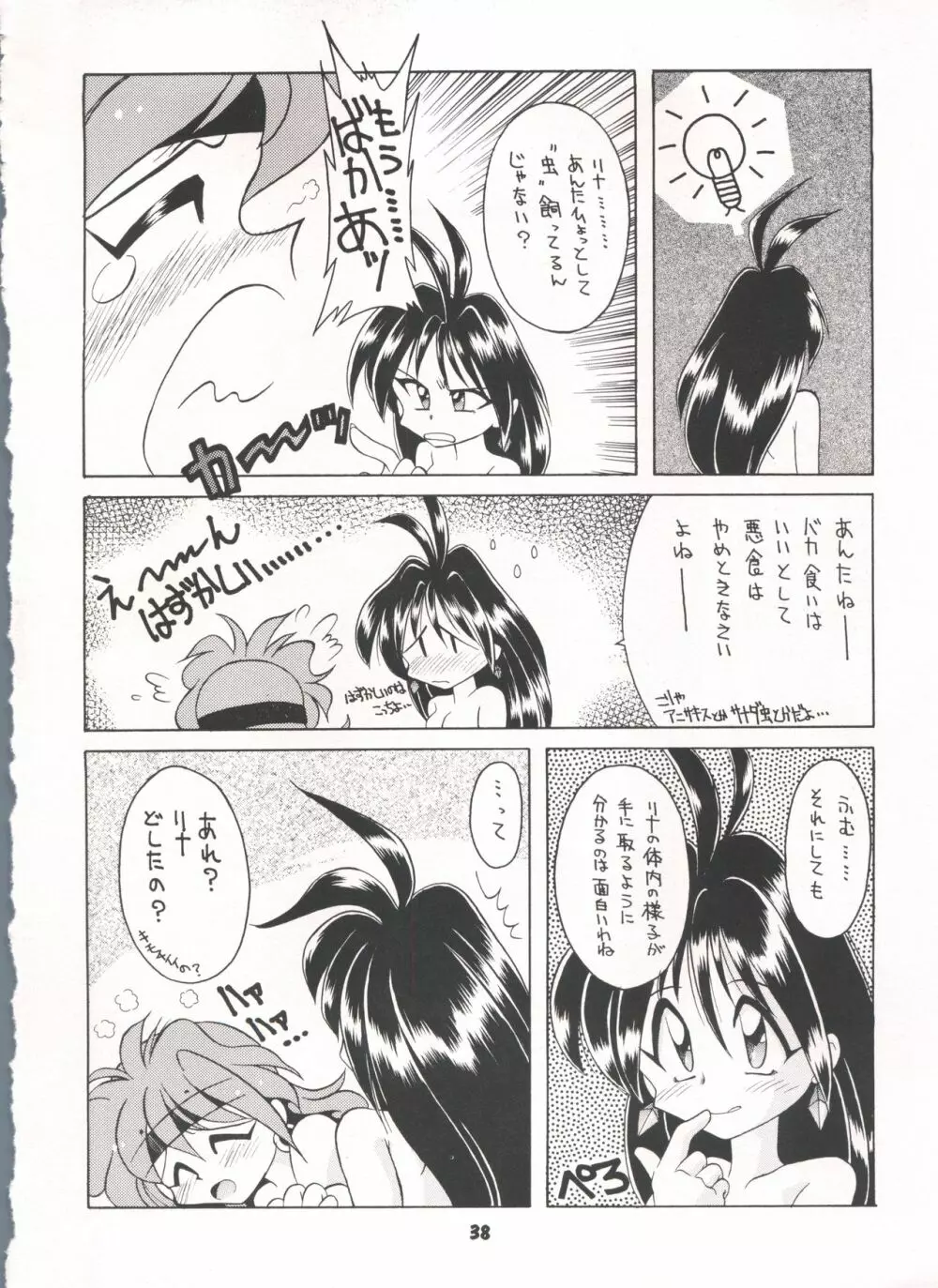 豺 Volume.3 Page.38