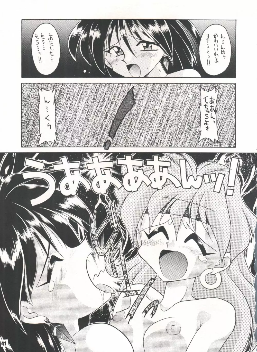 豺 Volume.3 Page.41
