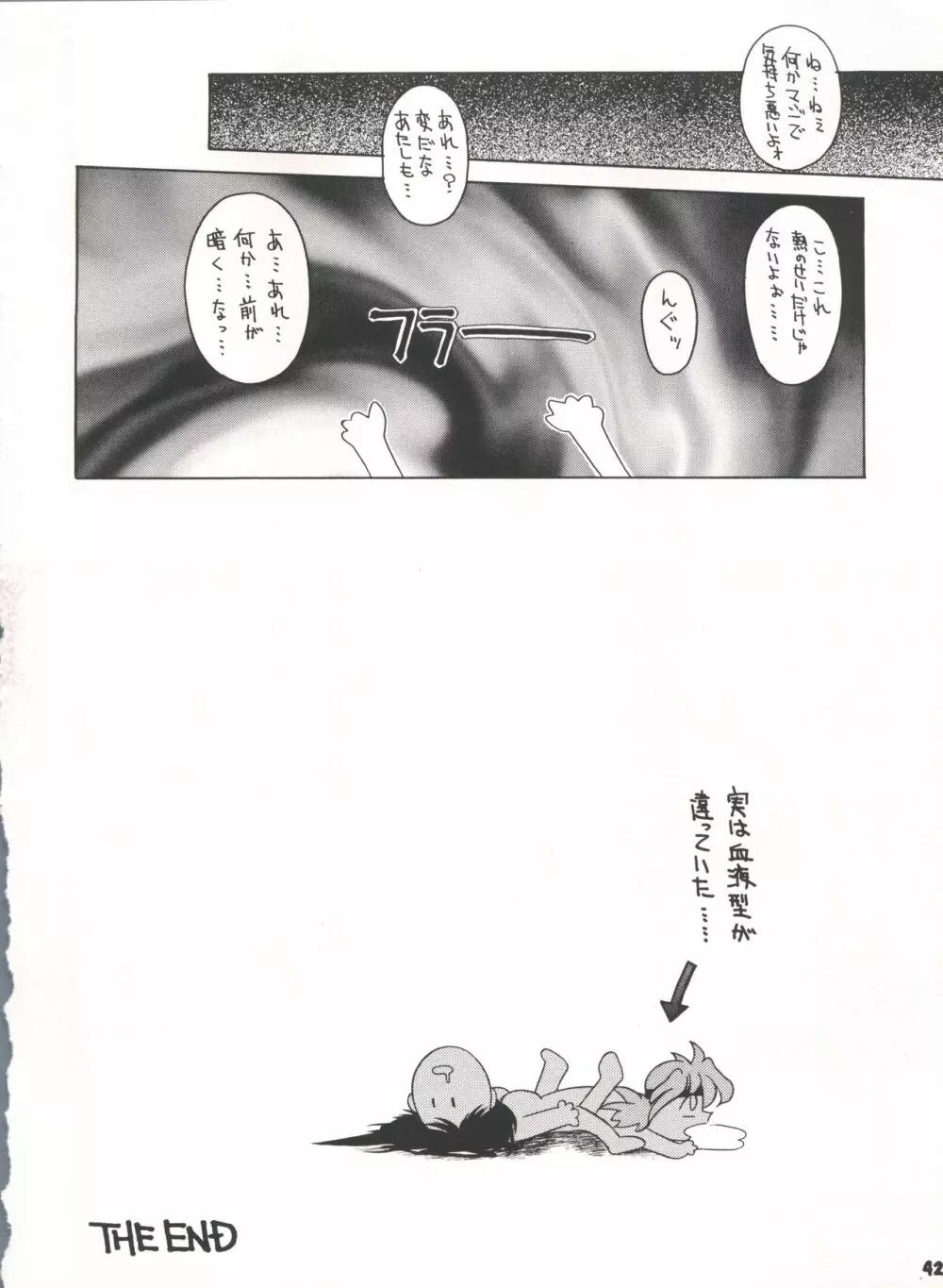豺 Volume.3 Page.42