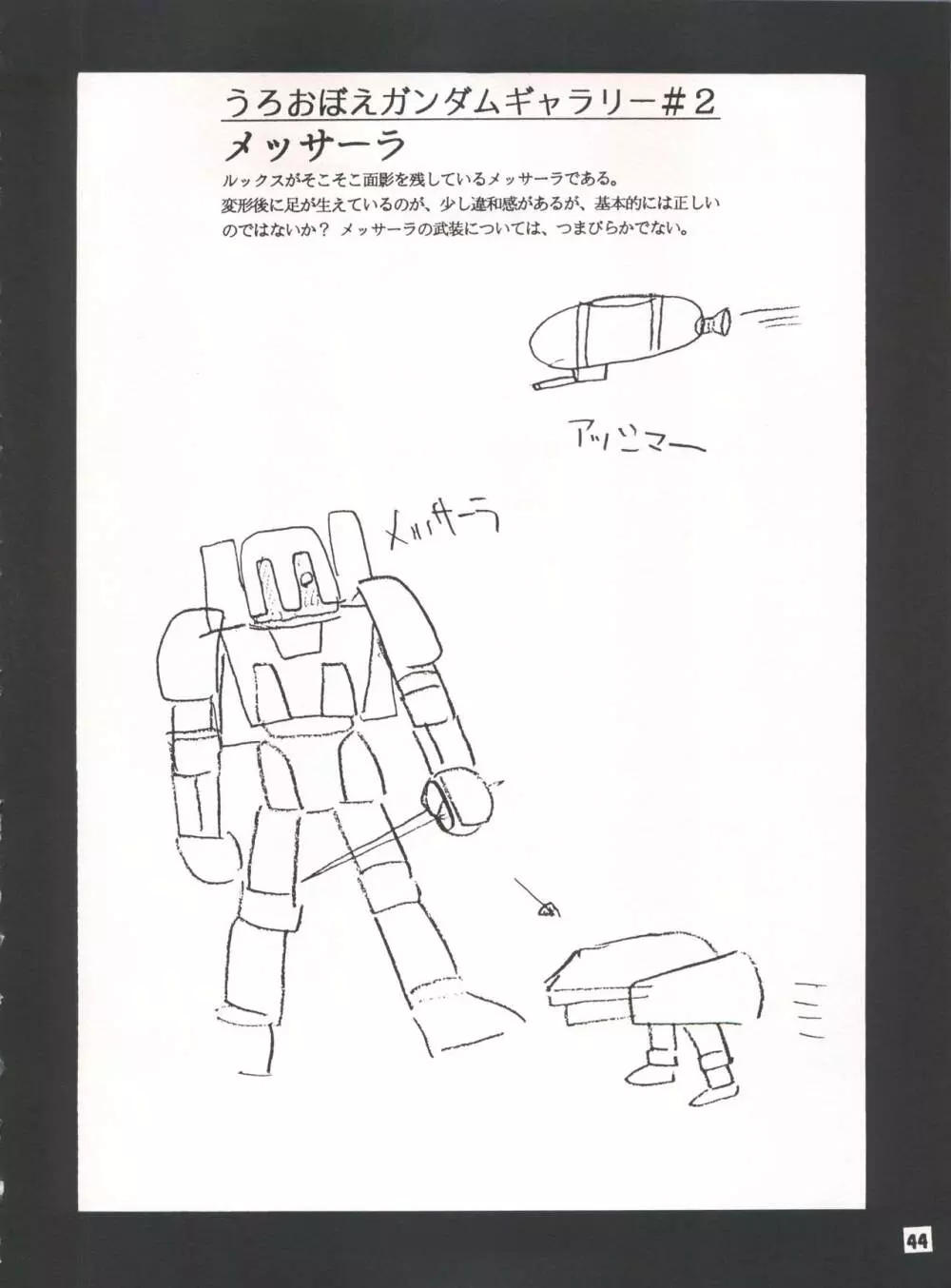 豺 Volume.3 Page.44