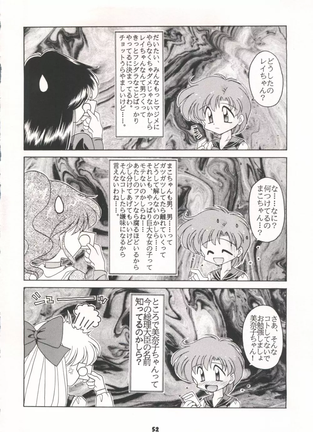豺 Volume.3 Page.52