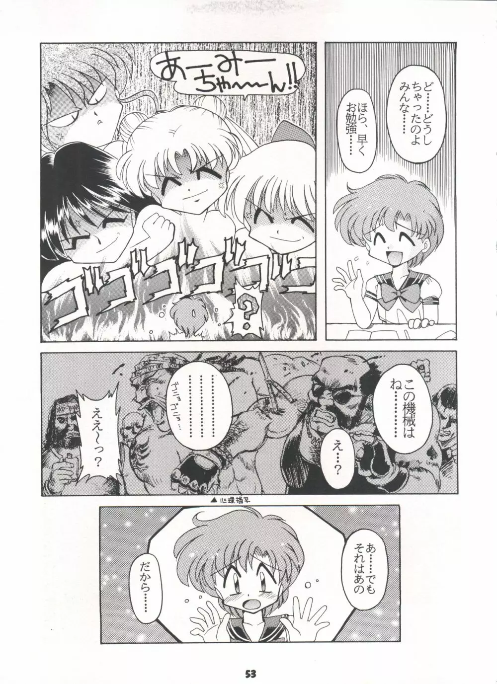 豺 Volume.3 Page.53