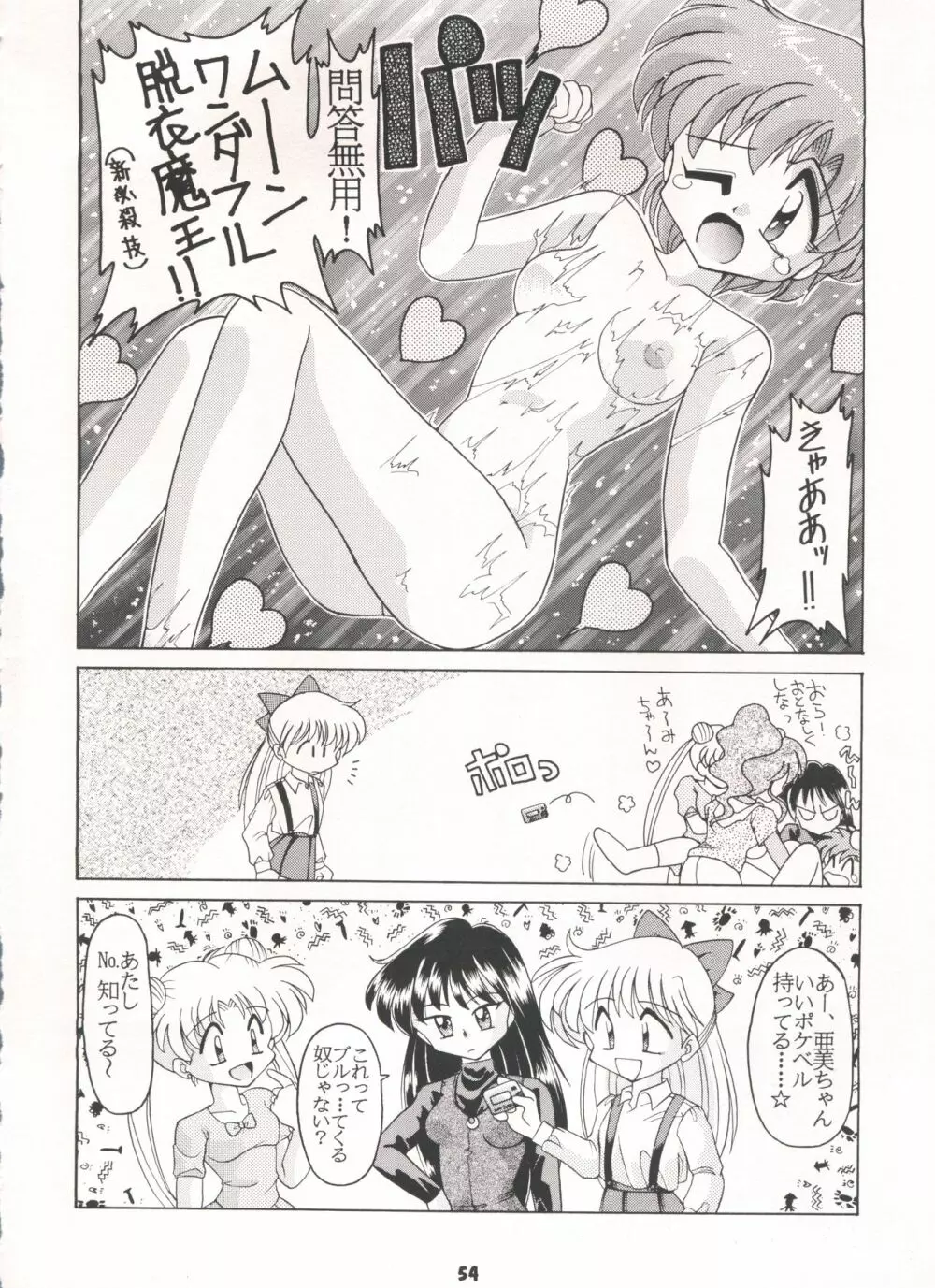 豺 Volume.3 Page.54