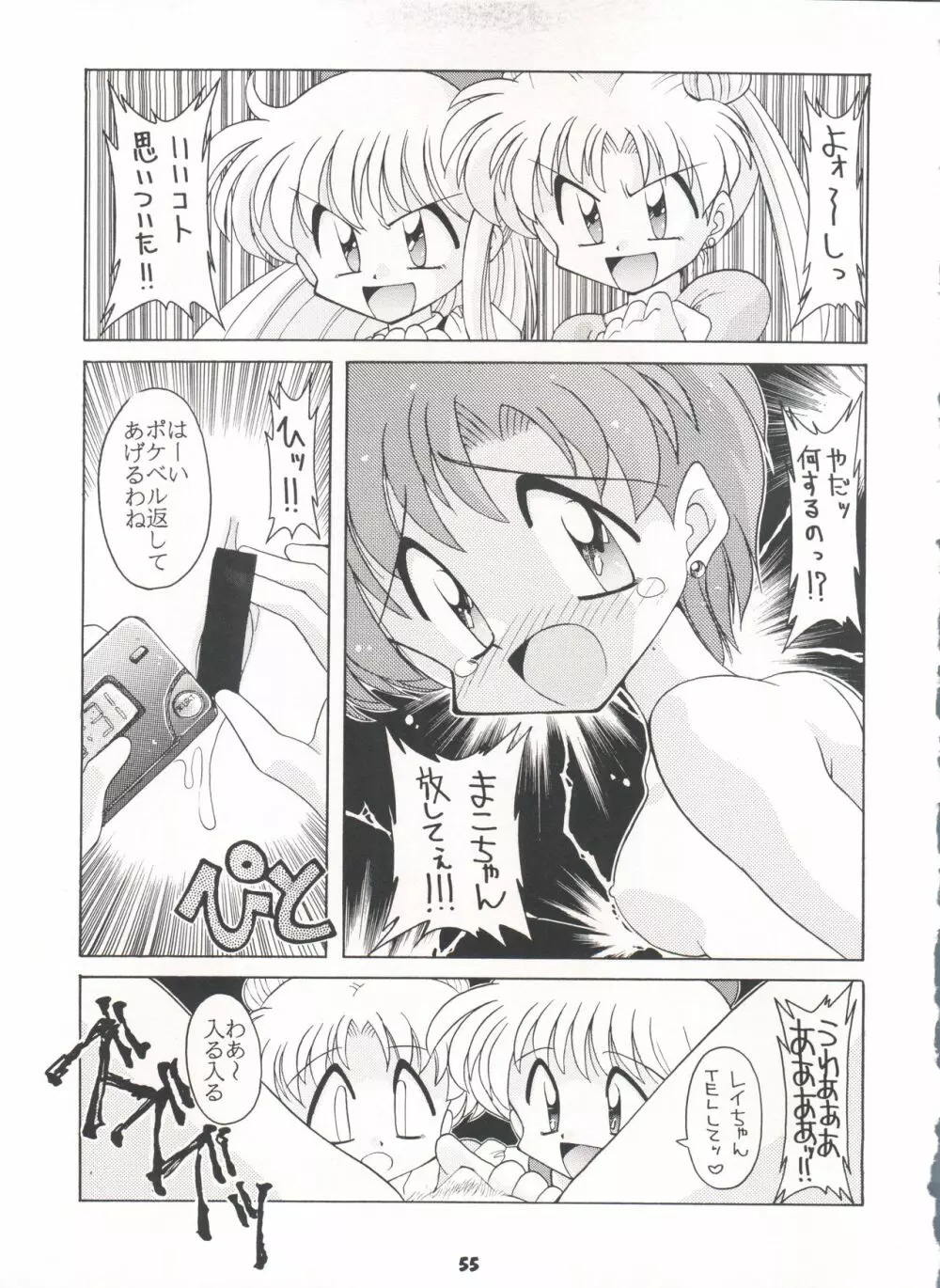 豺 Volume.3 Page.55