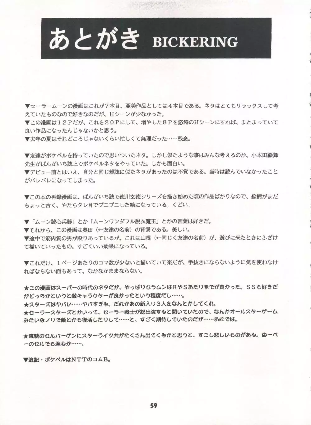 豺 Volume.3 Page.59
