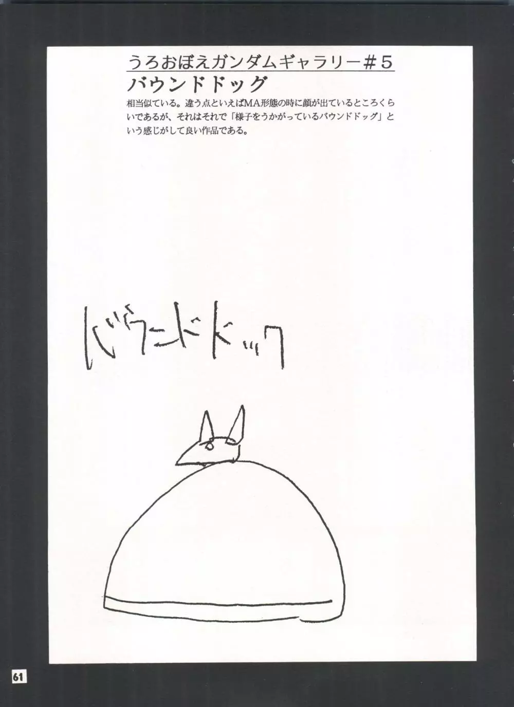 豺 Volume.3 Page.61