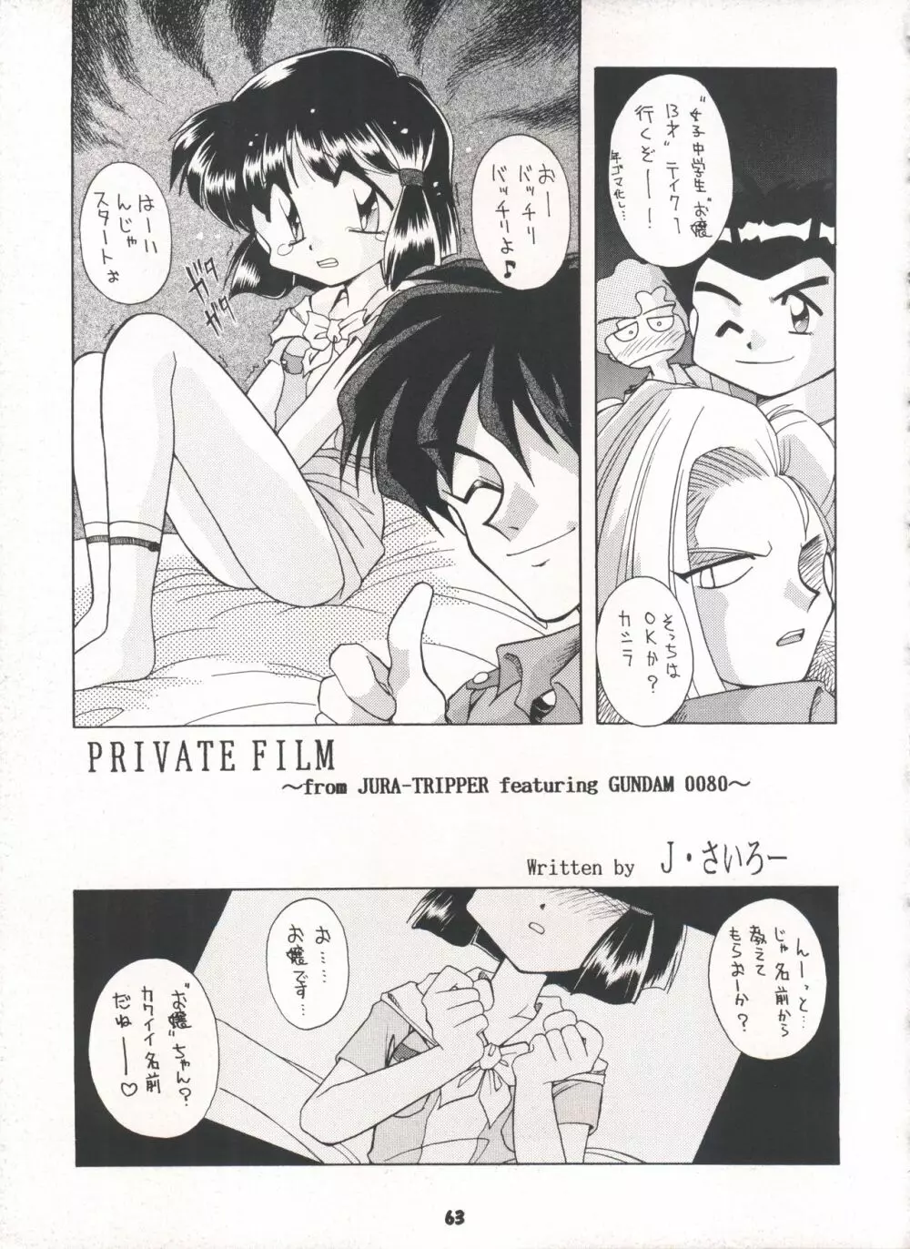 豺 Volume.3 Page.63