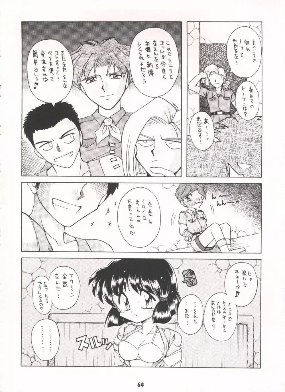 豺 Volume.3 Page.64