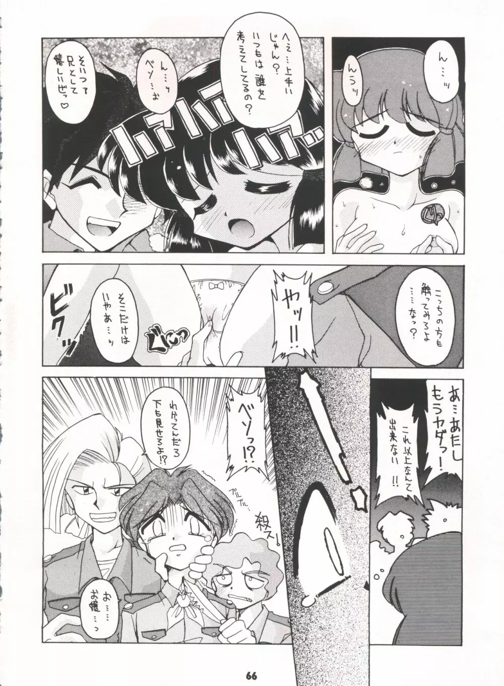 豺 Volume.3 Page.66