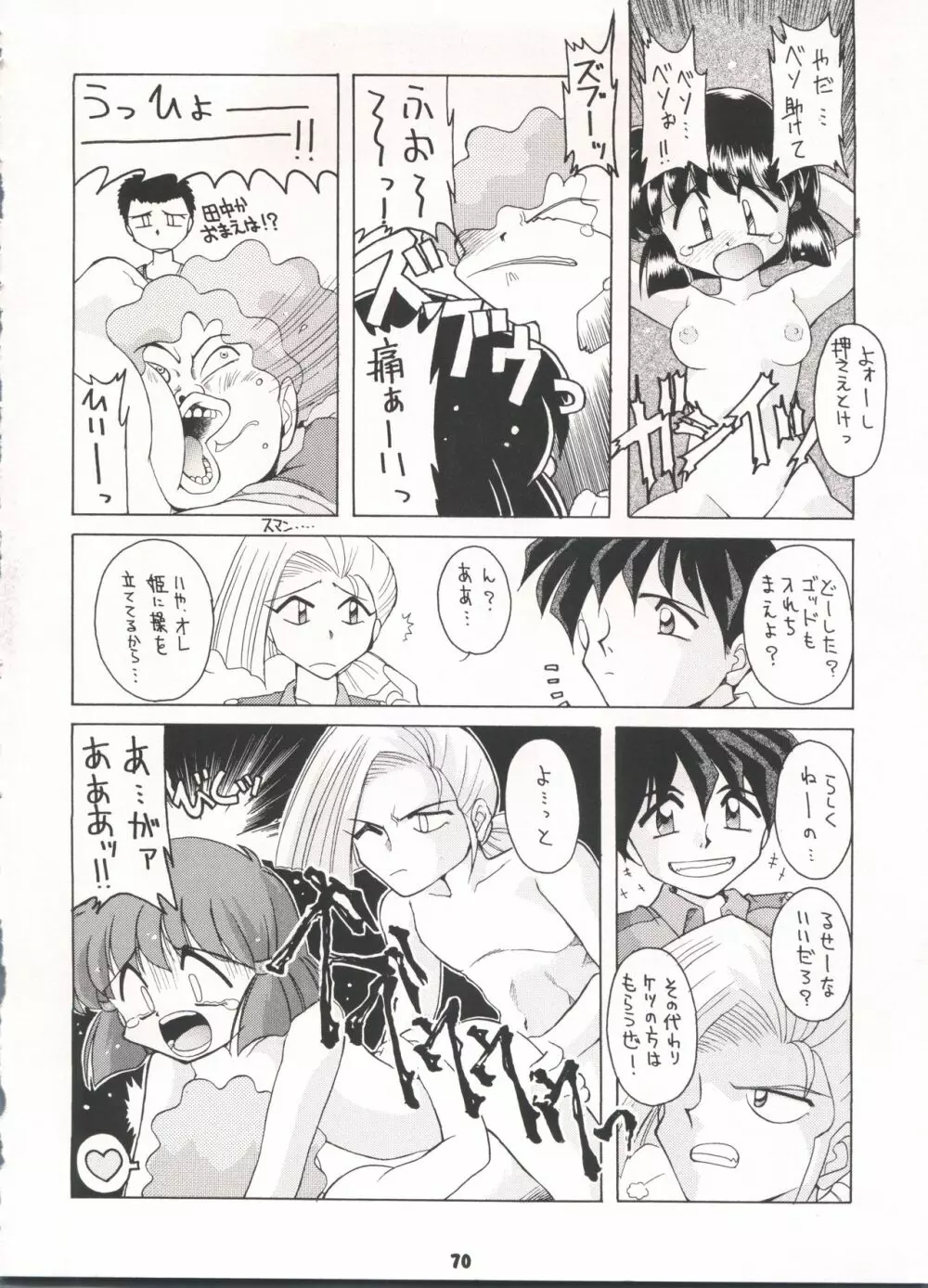 豺 Volume.3 Page.70